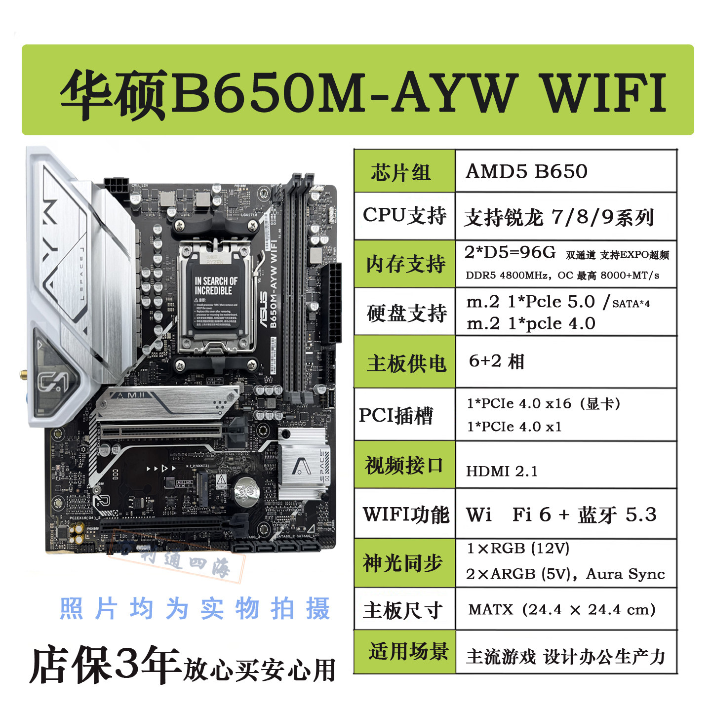 华硕B650AMD主板WiFi6充新现货图片