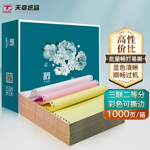 电脑打印纸二联三联四联两3联一二三等分241凭证清单 绿天章韵针式