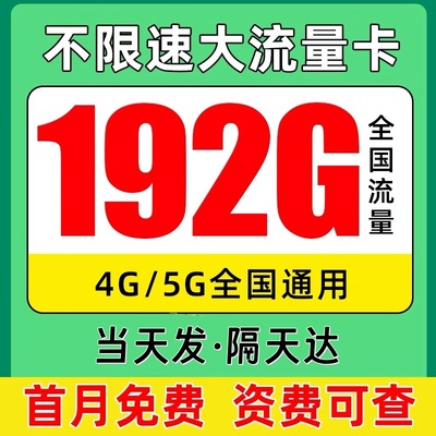 中国广电流量卡纯流量上网卡无线5g4g大流量卡全国通用手机电话卡