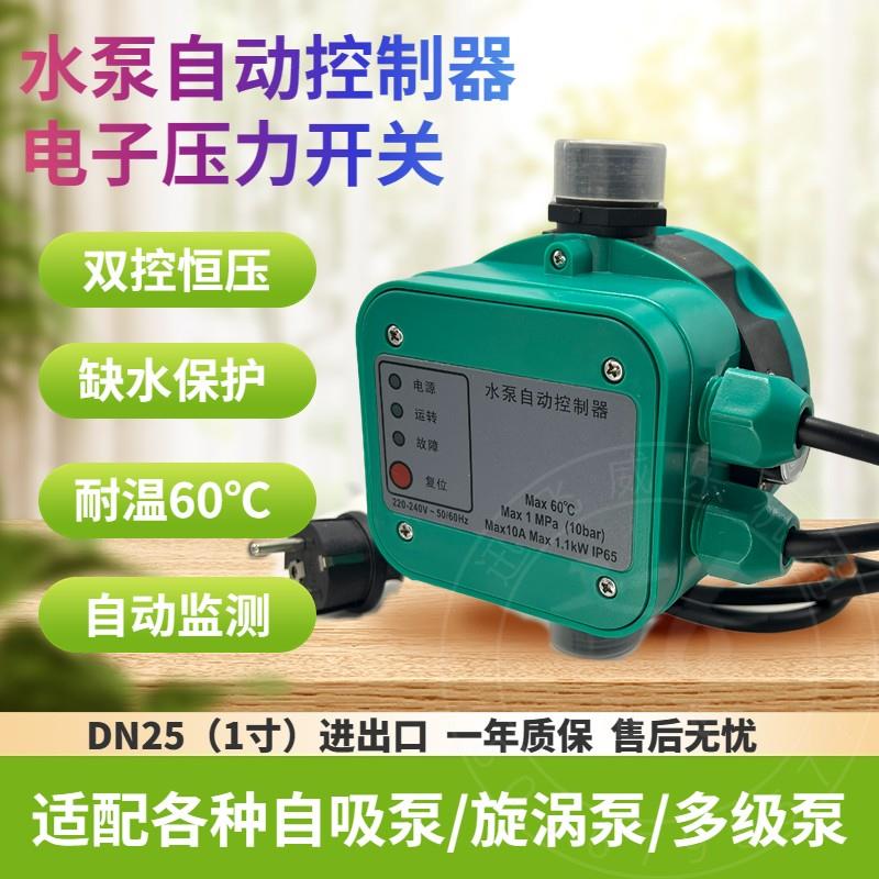水泵电子压力控制器 EPC-3自动开关流量压力双控缺水保护家用包邮