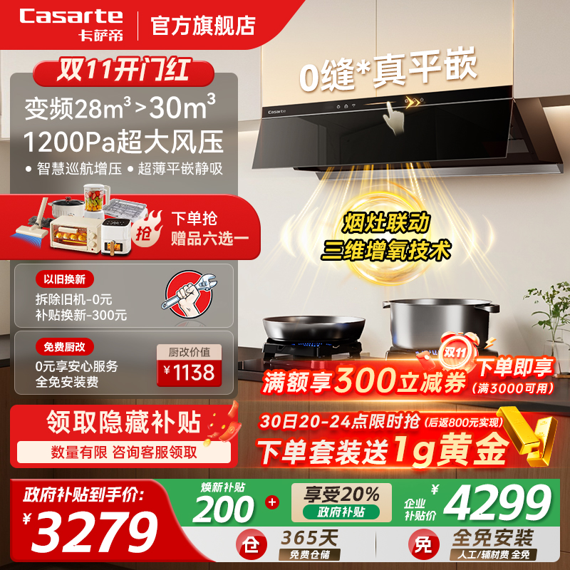 卡萨帝大吸力抽油烟机