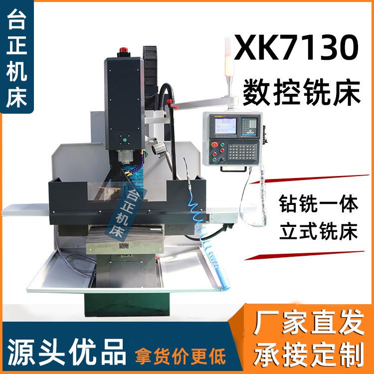 供应数控铣床XK7130小型立式数控铣7130半防护模具加工CNC机床
