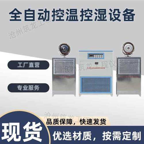 ZFS-150型全自动控温控湿设备新型养护室加湿一体机厂家供应