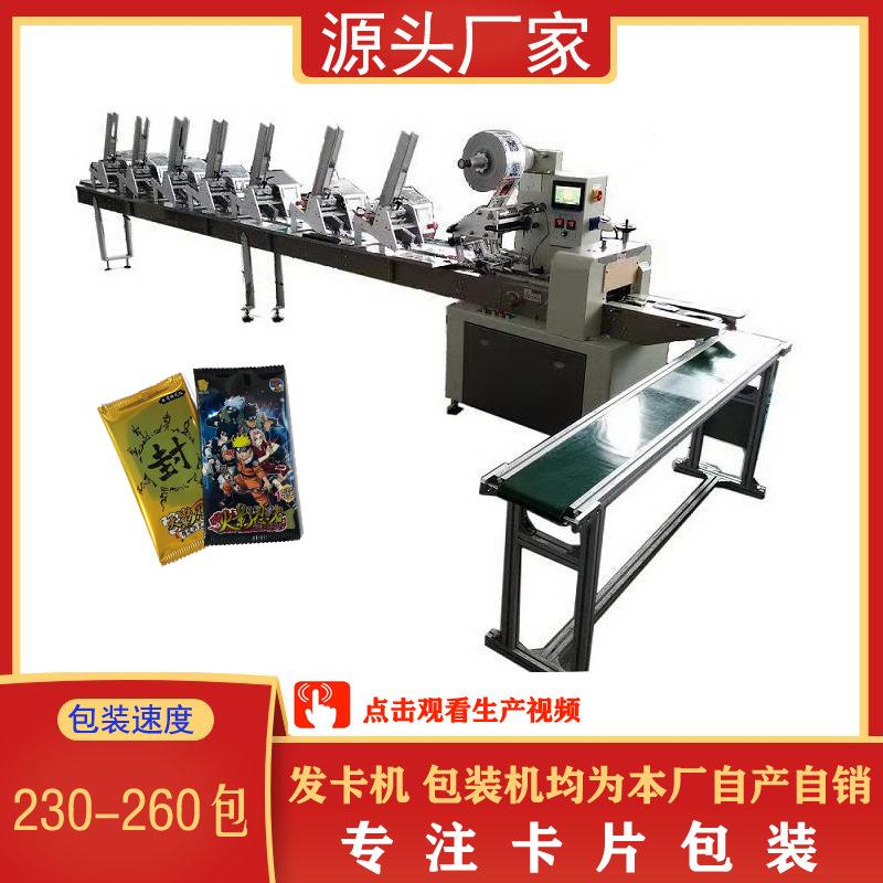 全自动游戏卡配卡包装机卡牌配卡打包机三伺服卡片包装机