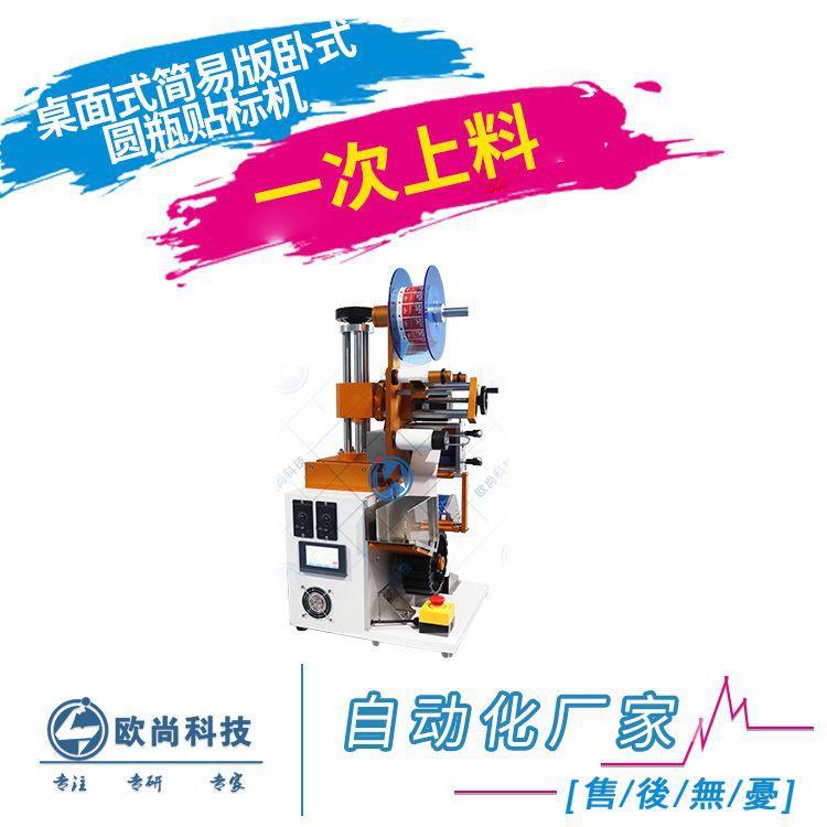桌面式口服液贴标机唇膏采样管自动卧式贴标机固体胶圆管贴标机