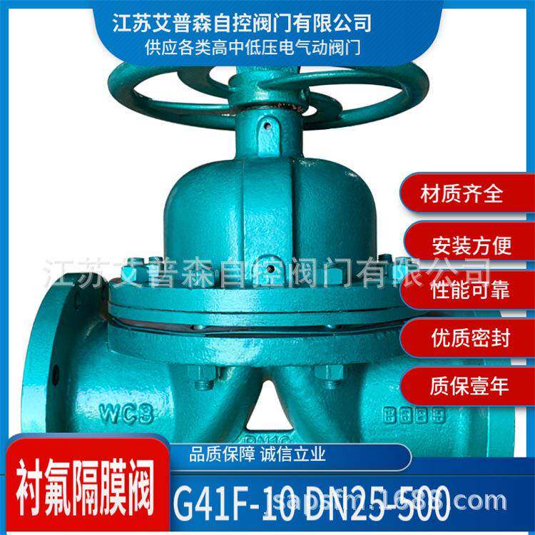 G41F46-10/16铸钢全衬氟隔膜阀耐酸碱防腐蚀法兰衬氟阀阀