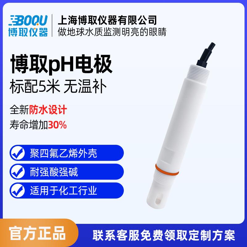 在线PH计电极探头传感器酸度计聚四氟乙烯耐酸碱