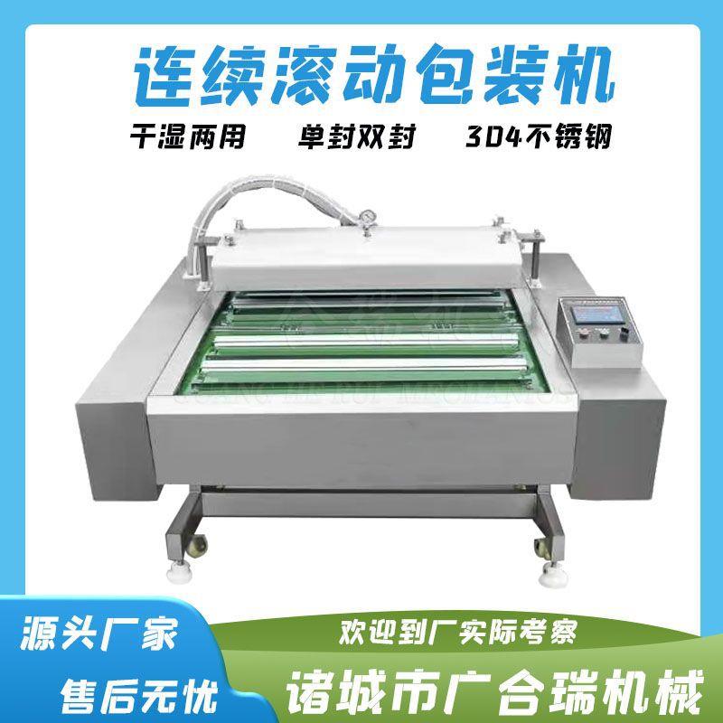 1000型双封滚动真空包装机酱料玉米干湿两用封口机连续式包装机