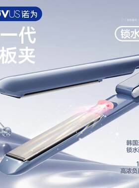 诺爲锁直板夹直发两卷发用负离子水Kpro电板夹板小型浏海熨不伤发