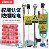 体静电释放器触摸式 工业防爆静消电除器球柱声光仪语音报警070