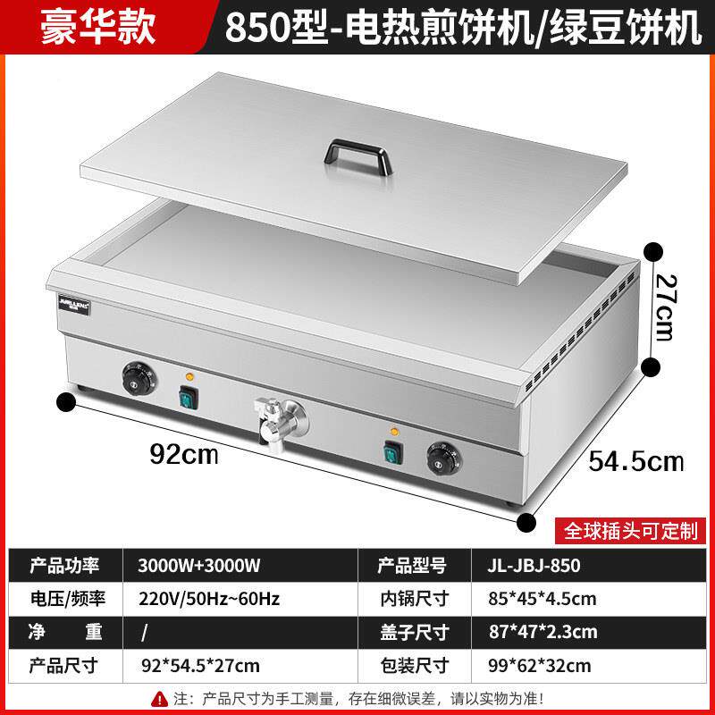 君岭电热用锅贴机煎饺子方煎商栗子酥饼烤绿豆饼拇指JL-JBJ煎包