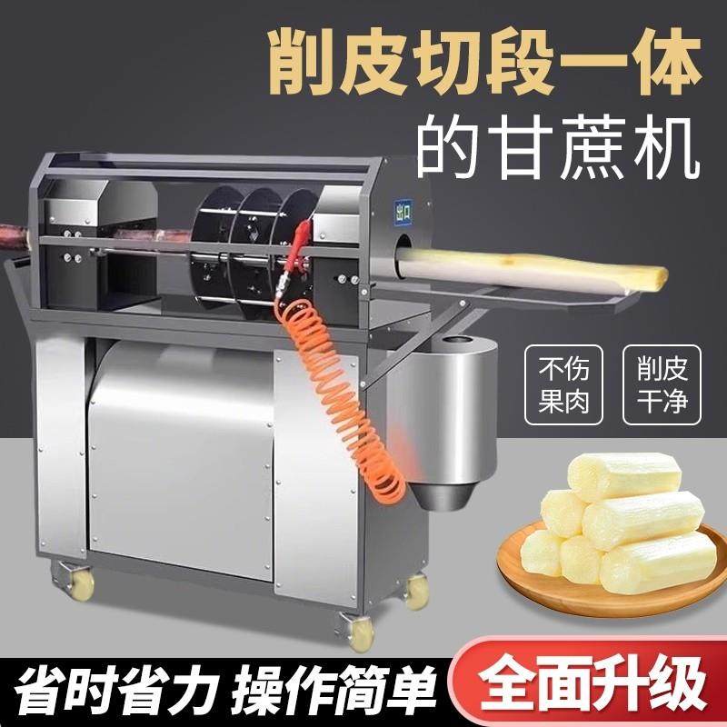 商全自动蔗段削皮机去皮切一体机用清洗榨汁甜/棒去皮甘厂家直销,厨房电器,商用榨汁机/甘蔗机,淘宝优惠券,粉丝福利购,淘宝优惠卷