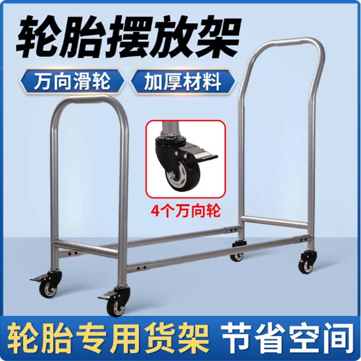 轮胎轮胎置物架轮子移动货架汽车胎展示架胎维修毂店车间移动轮轮