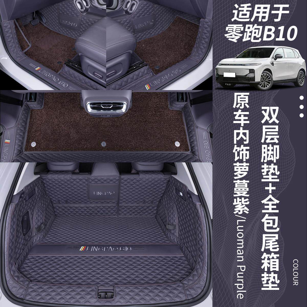 适用车于零跑零跑B10B10后备箱垫全包围202内5款专用领品跑汽饰用