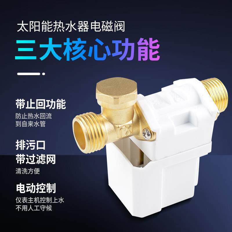 太阳能电磁进水电阀型TBtvL5Ik2通用配件自动上水控制V阀热水器湘