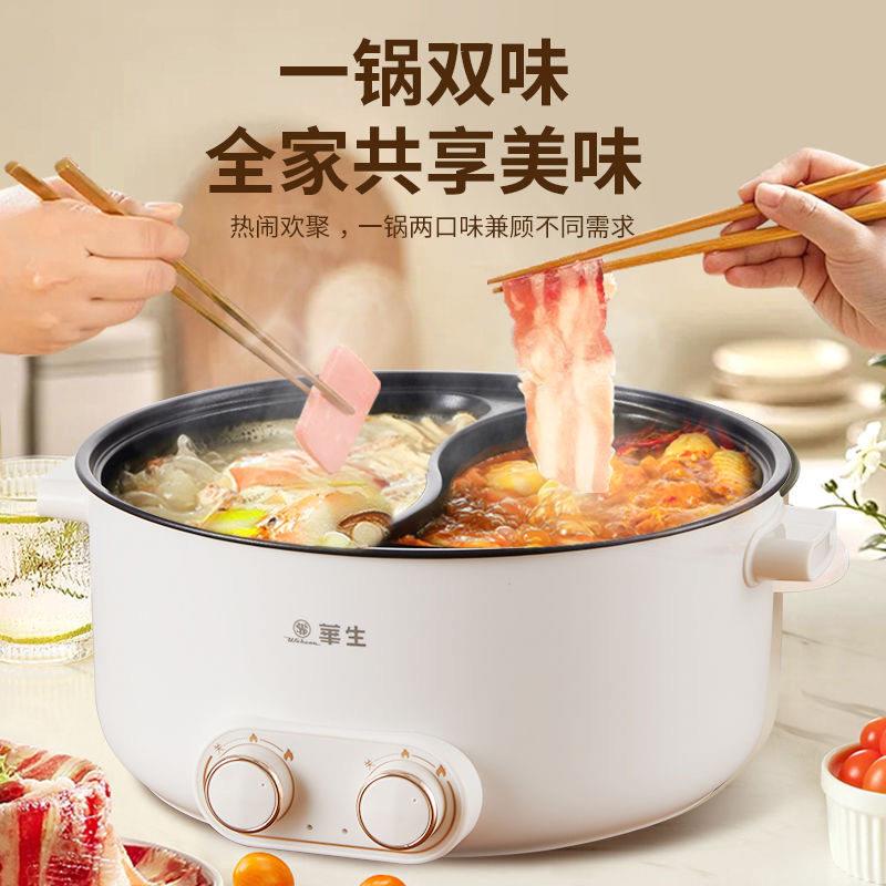 华生鸳鸯用电WS-YYG05火多锅家电煮锅功能一大体容量宿舍学生电炒