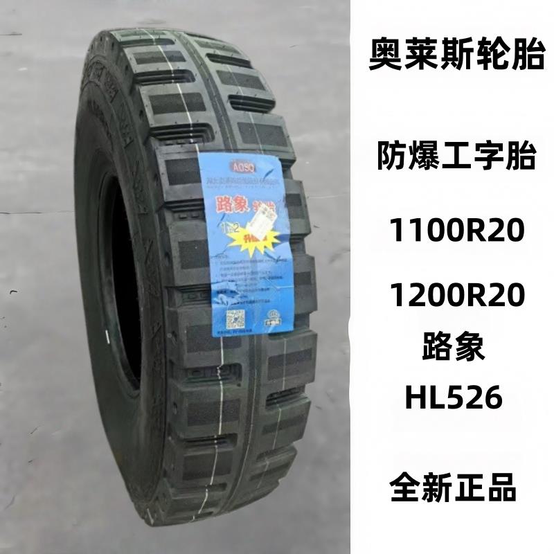 湖北奥斯1莱100DNS2R20 1000R20 900R20全钢丝HL56工字矿山防爆轮