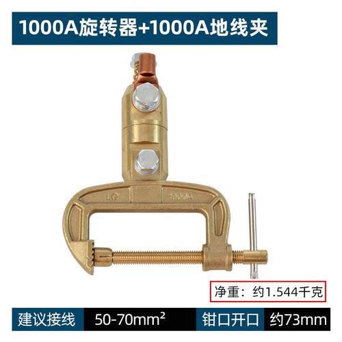 全铜旋转式地夹360不绕焊线机加重1000A大1000A功率线全度铜接地