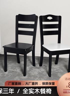 全色实木餐椅靠背椅家用餐桌椅现代约饭厅木头凳77004黑色白实木