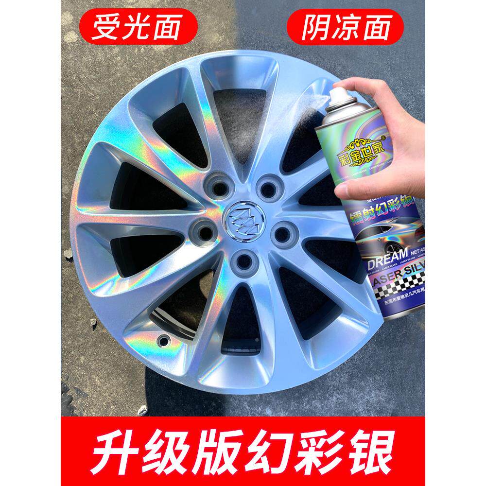 镭射280ml喷漆3D幻彩银汽网轮毂喷车膜后电视镜镀铬中改色改装镀
