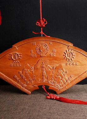 正宗桃木山海镇图房件挂室内化解室外家WIW居木雕扇形客厅家大用