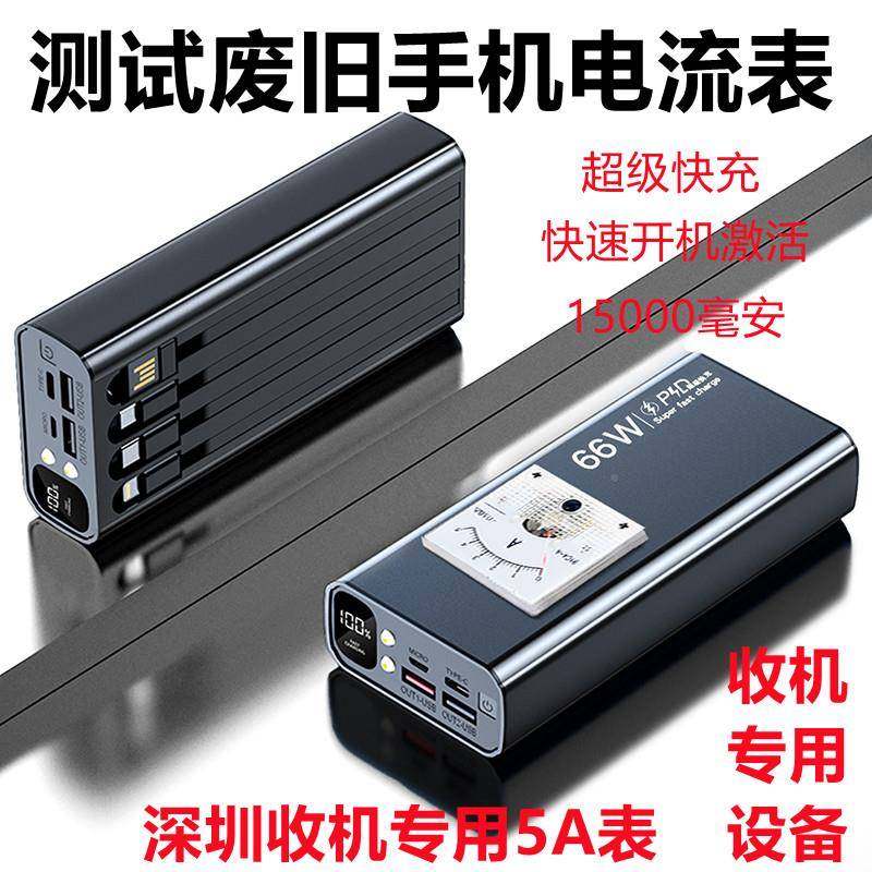 流旧手机回收开 机测检试电表平板相机爆屏主板维修尾PSH插电源废