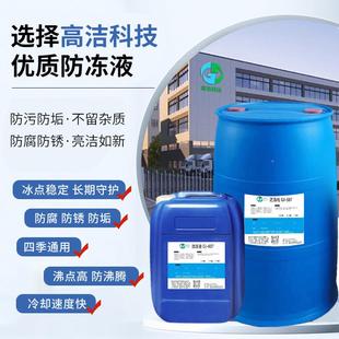 乙空气能专用防冻液锅长二醇原液GJ-607大桶装冷冻液家用效地暖炉