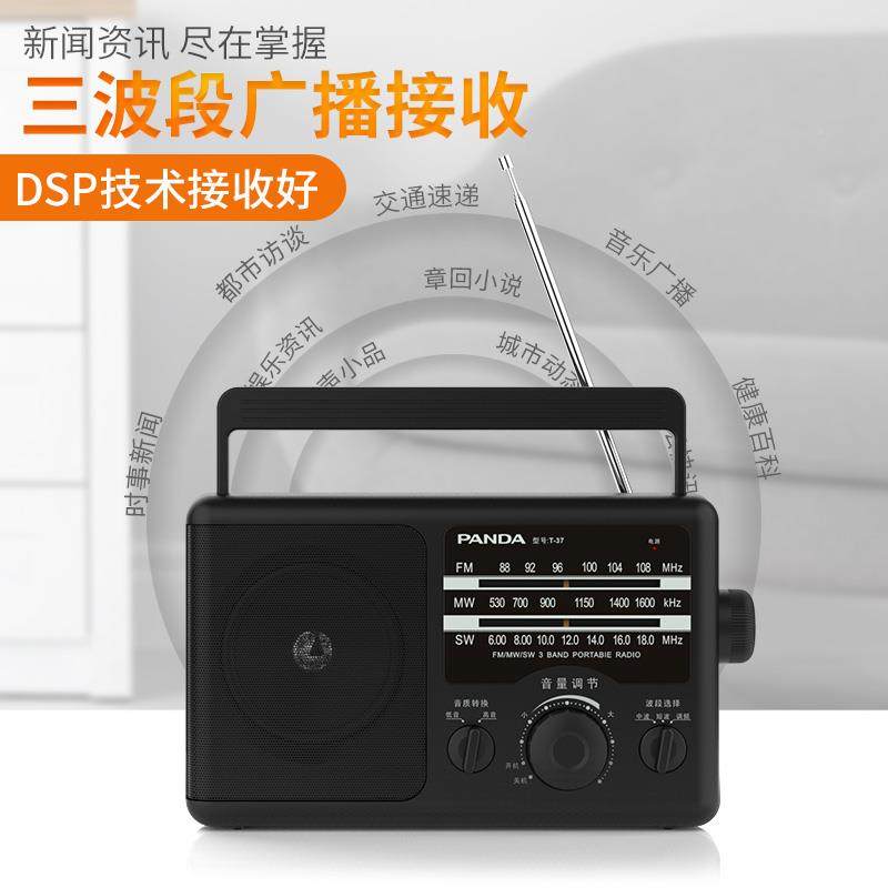 T-37人收音机全段便携式导老年人锂电池充电T-37台波式广老播半体