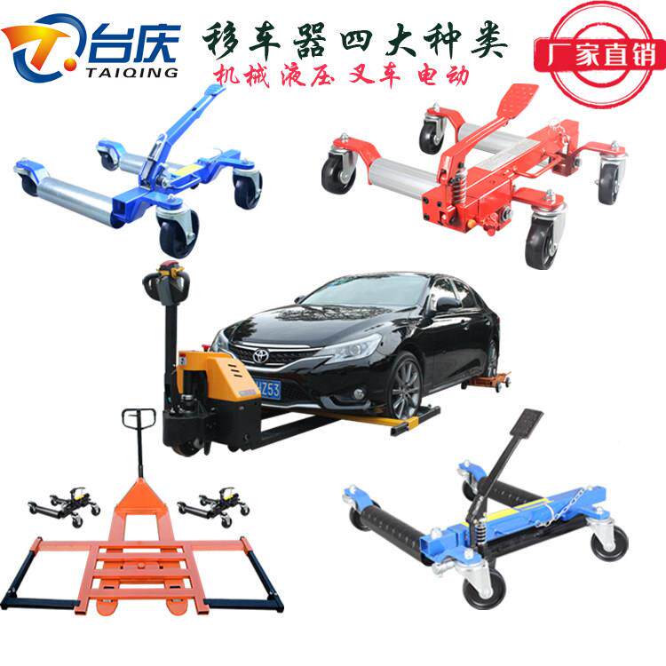 汽车台庆牌工移业车器故障挪车消防物推车器器万向轮液压起重具移