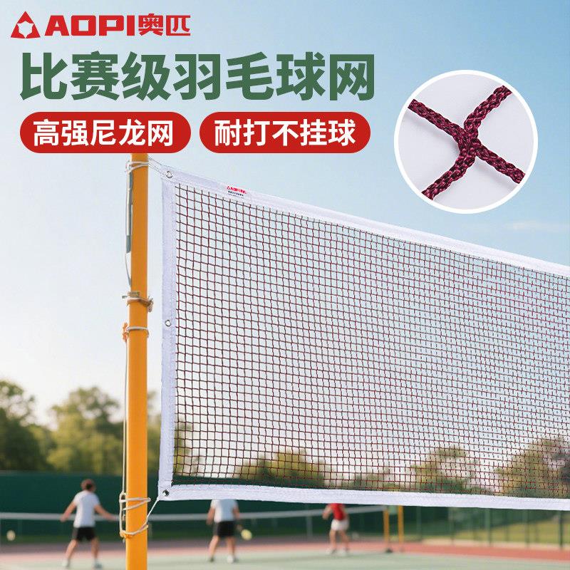 双羽毛球网标内准专业比赛室室携外可式单打中拦AP-354网子简易折