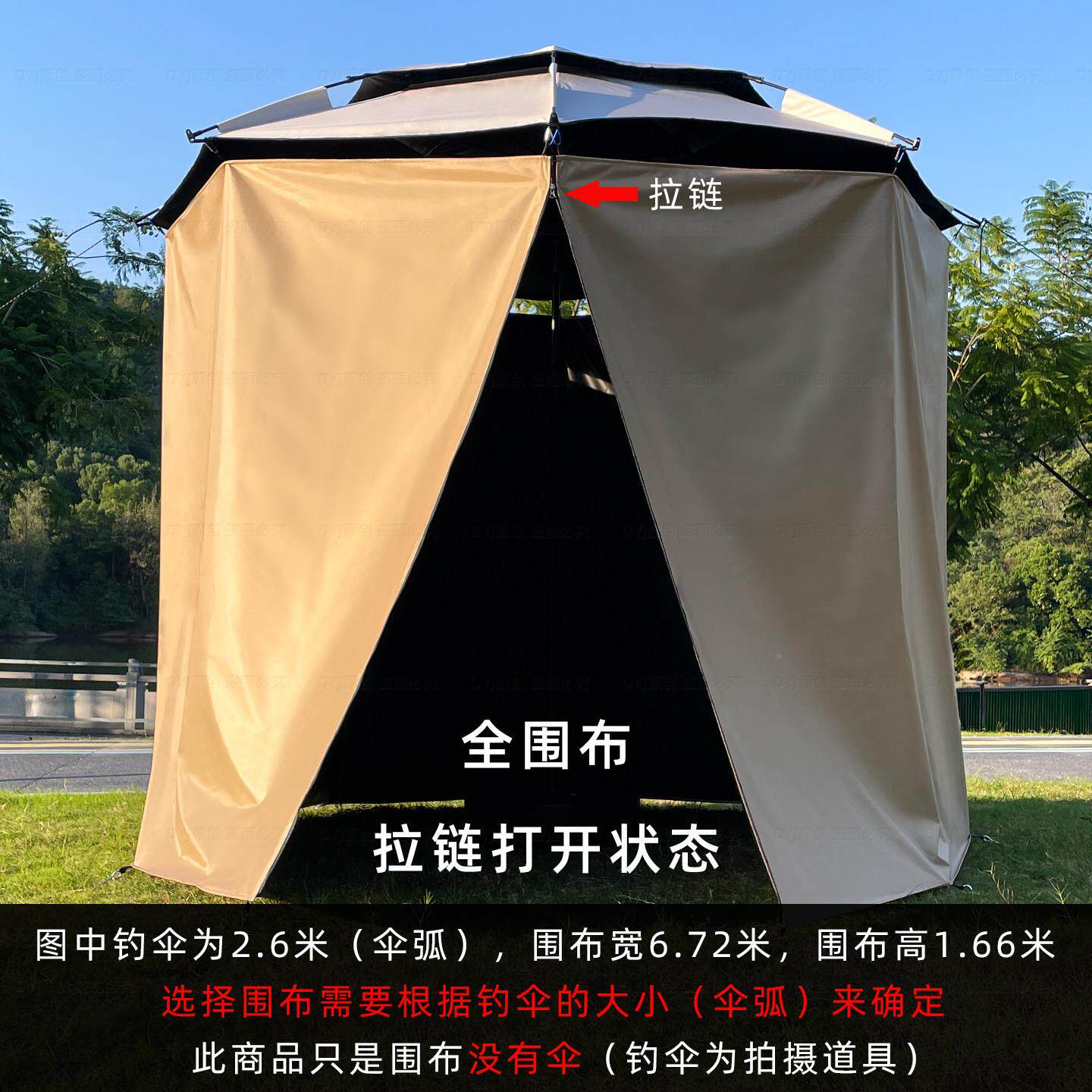 拉链全包围布挡风挡雨遮阳保暖HMHK2025配古户外钓伞件蒙带包帐篷