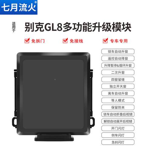 适用于 于别克17~128~20~2~2款L8一键SCQ-GL8自动升窗器关G窗3器