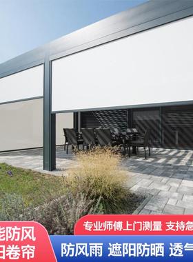电动防风卷帘台遮防风防雨蚊虫电动智能室OHE阳内阳防室外凉亭遮