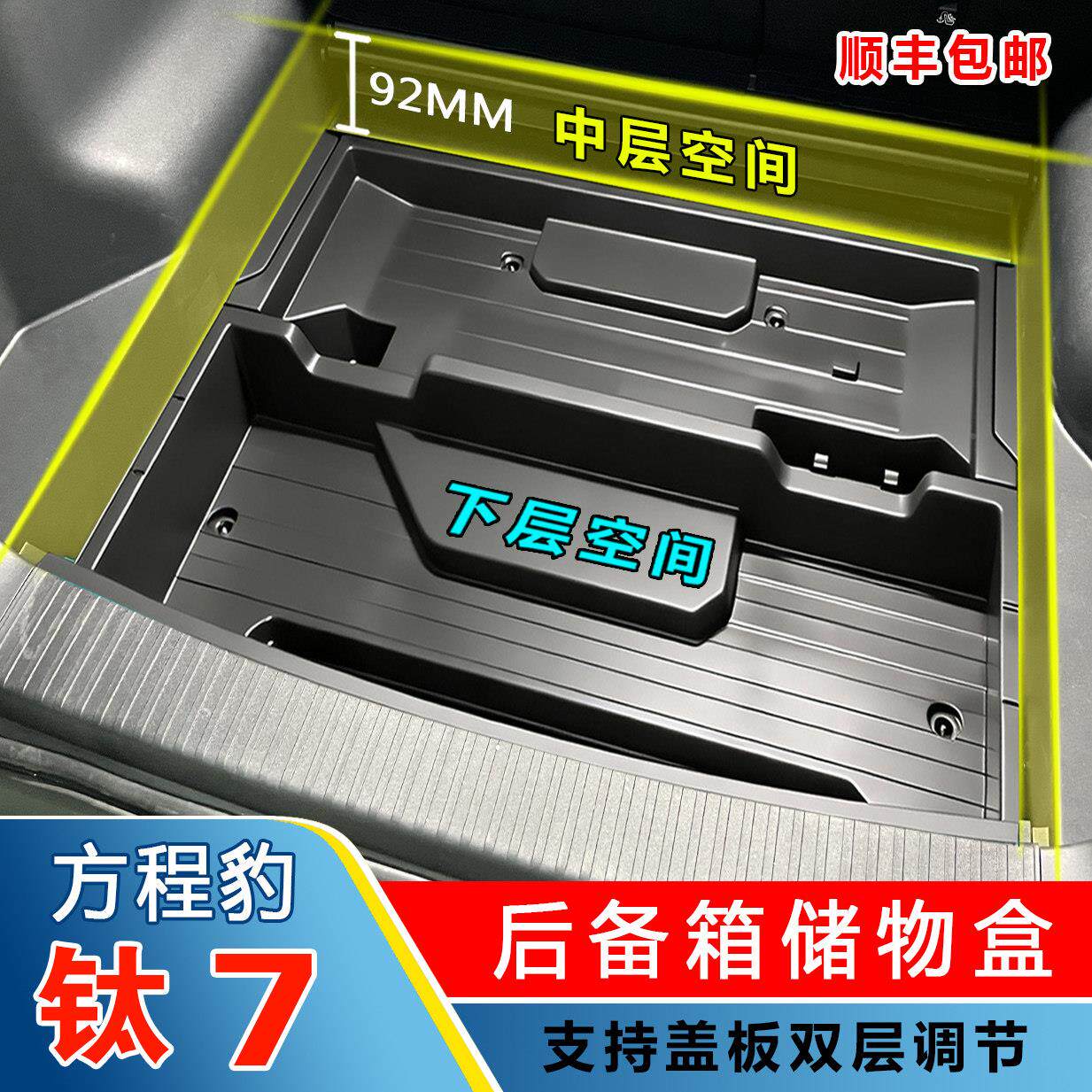程豹钛后备方程豹 箱下改层储方物盒尾箱下7沉收纳箱防水车载置物