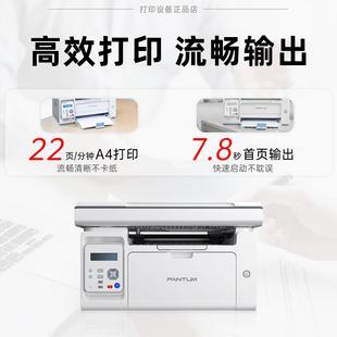 奔黑图M6506NW白激光打印机M6506NW小型家用办公专用4复扫印描无