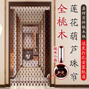 莲花全桃木门珠帘风帘全桃木莲水隔断窗化解客厅化室卧室帘屏风妆