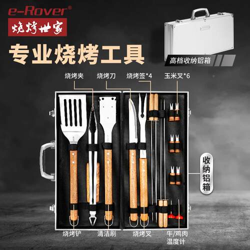 烧大烤烤世家烧工具箱CF-E61601烤8件套不锈钢签子户外烧叉烧烤配