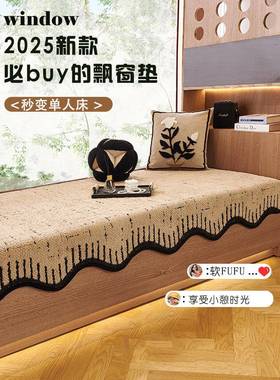 感飘窗改约造飘窗垫2025款窗台垫卧室现代简高QB202507级异形阳台