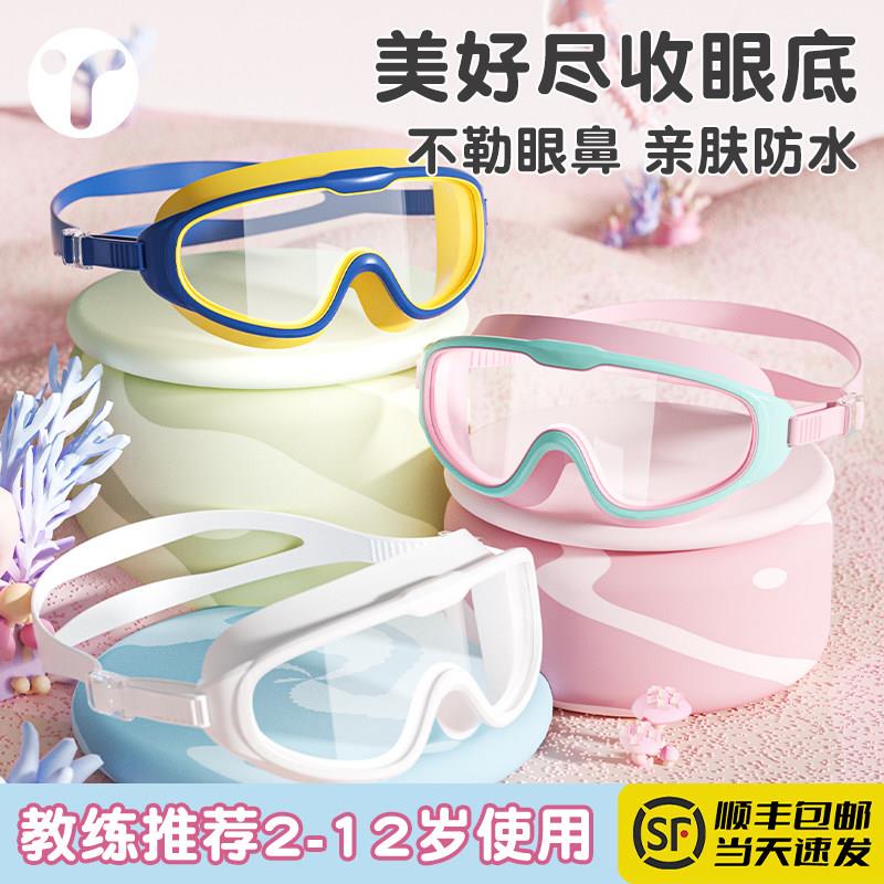 镜儿童泳镜大防水防雾高清女童游泳眼镜宝宝3岁2玩水框护目YRT-ET