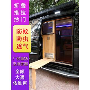 汽全顺房车专用隐形折纱门防蚊叠伸虫推拉缩铝合金纱窗全中门纱门