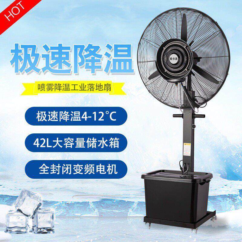 喷雾工PWS-750业落地电风扇功强力降大水雾加湿温率商用户外超大