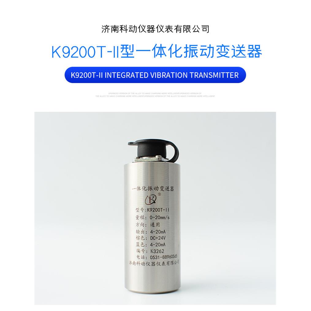 HY-VT12HZD-B-5I一体防爆振动变送器4-20mA输出煤矿振动传感器