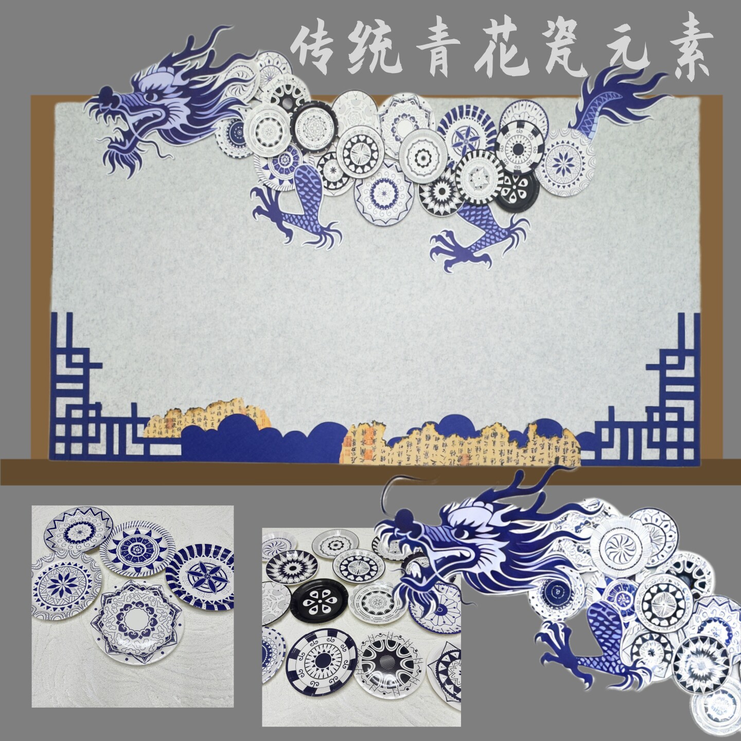 中国风青花瓷龙手工文化墙布置