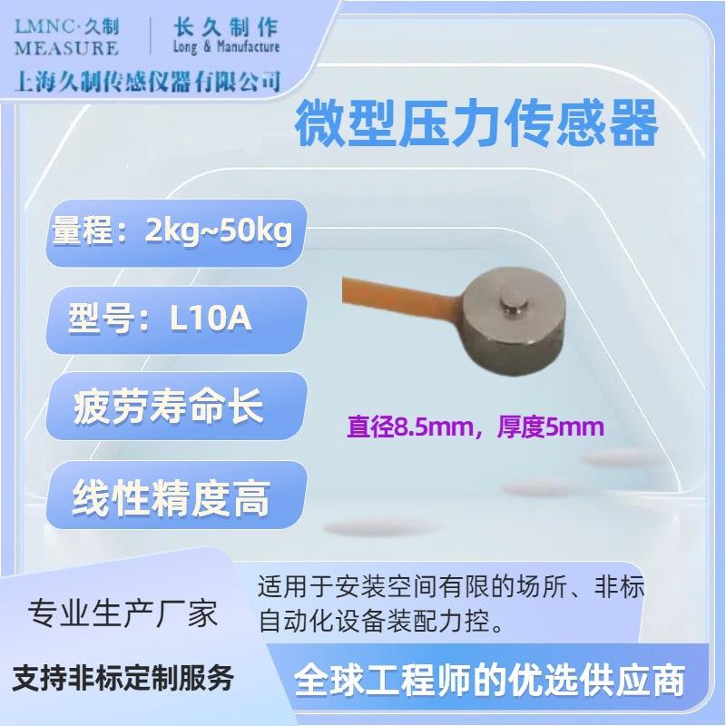 小型力传感器-0.01mg高精度称重模块-应变式传感器-张力传感器