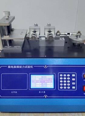 5800C卧式电动牙刷插拔力寿命试验机耳机移动电源插拔疲劳测试仪