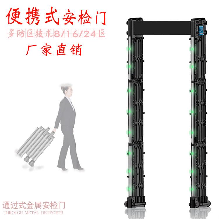 YJ-B300便携通过式金属探测门8/16/24区安检探测门豪华折叠门厂家
