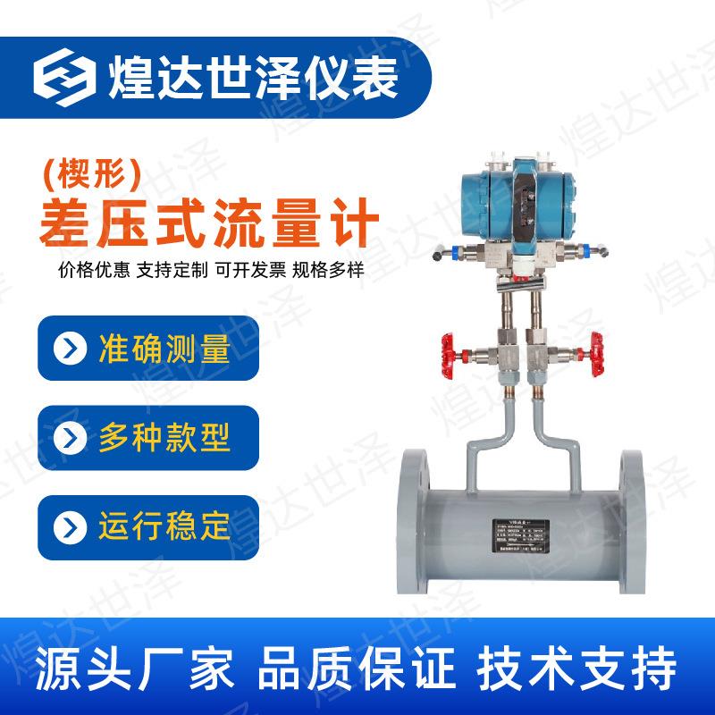 沥青煤焦油楔形流量计粘废油楔形流量计高粘度差压式楔形流量计