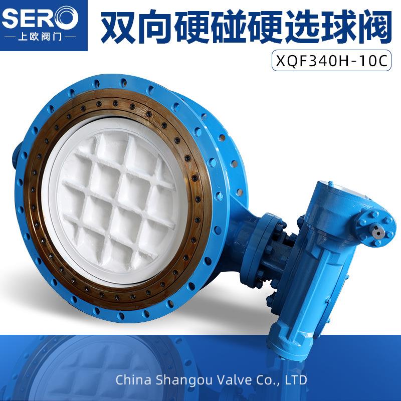 双向流硬碰硬旋球阀GWXDF3204Y-16C铸钢硬密封耐高温DN1400-1600