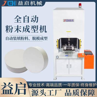 厂家供应粉末压块机玉米淀粉成型机全自动装填料艾绒茶叶压饼设备