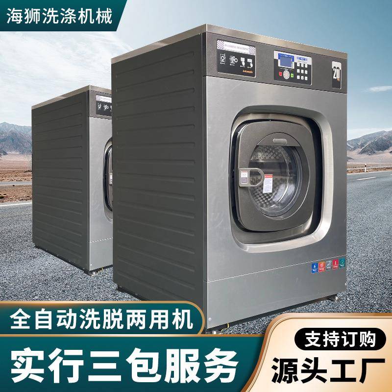 工业全自动洗涤机工作服全自动洗脱两用机工业洗脱机